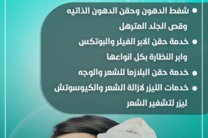 جراحة التجميل والليزر