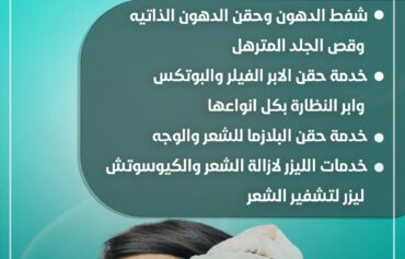 جراحة التجميل والليزر