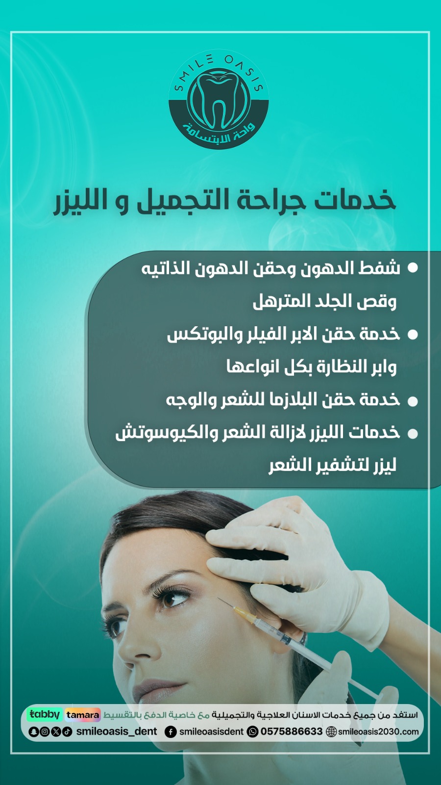 جراحة التجميل والليزر