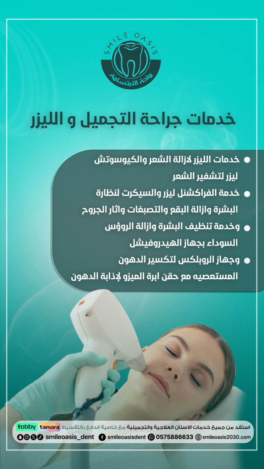 جراحة التجميل والليزر