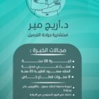د.  أريج مير