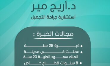 د.  أريج مير