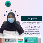 د.  أريج مير