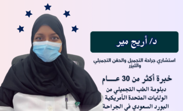 د.  أريج مير