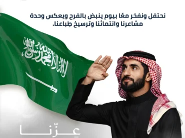 عروض اليوم الوطنى