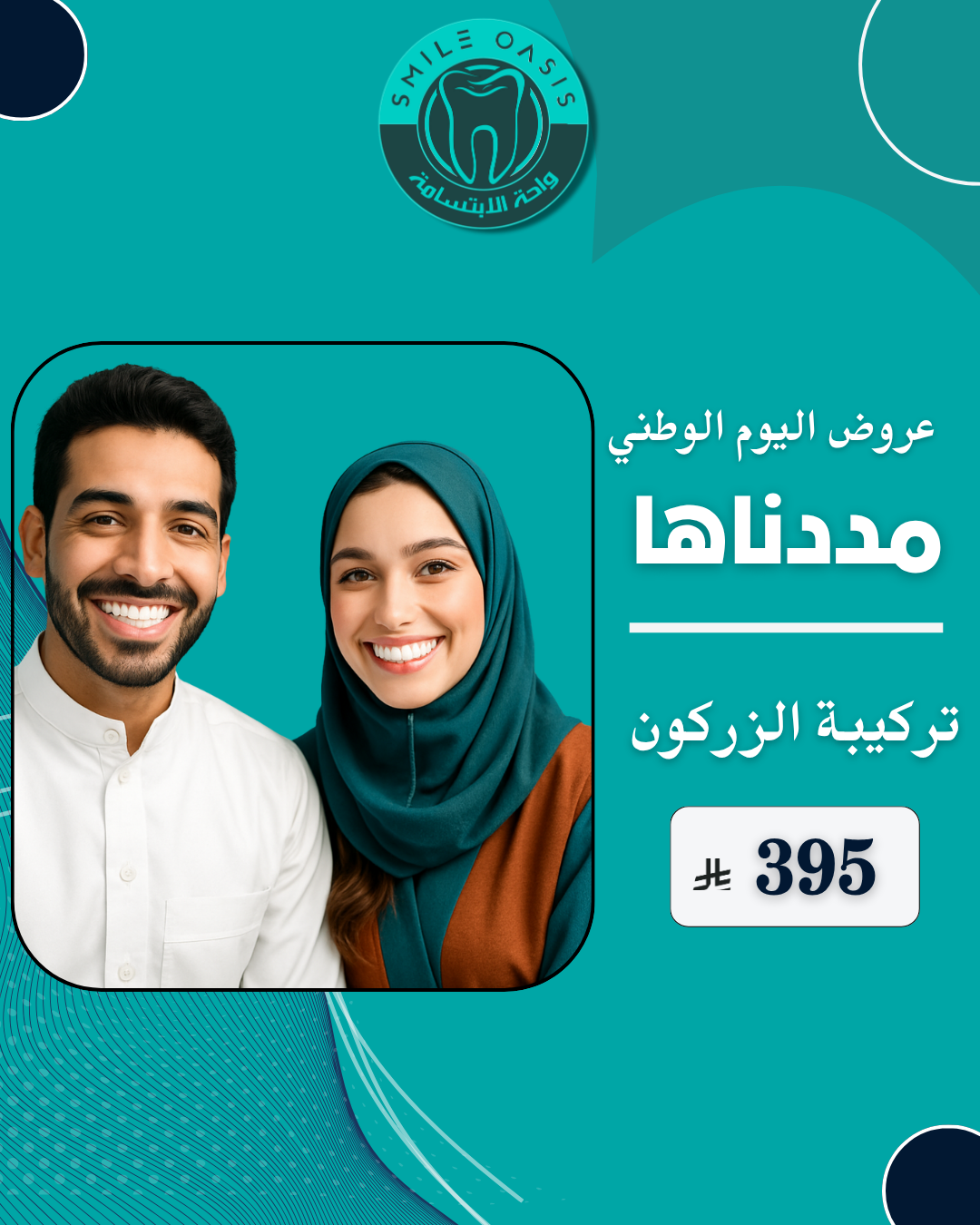 لعيونكم اسنان (2)
