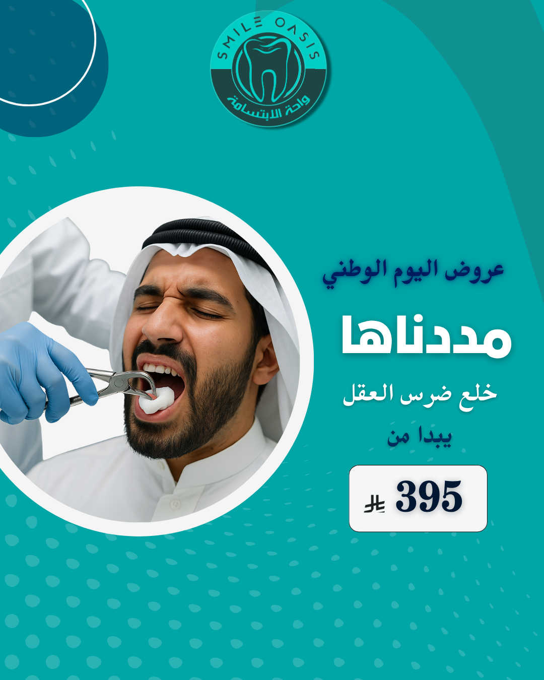 لعيونكم اسنان (4)