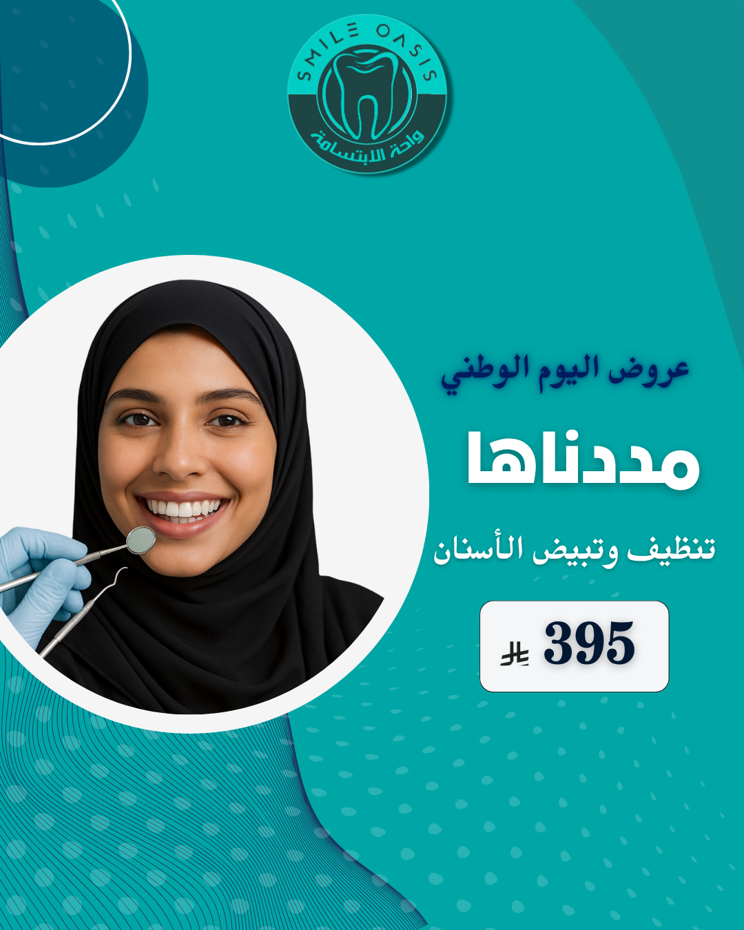 لعيونكم اسنان (6)