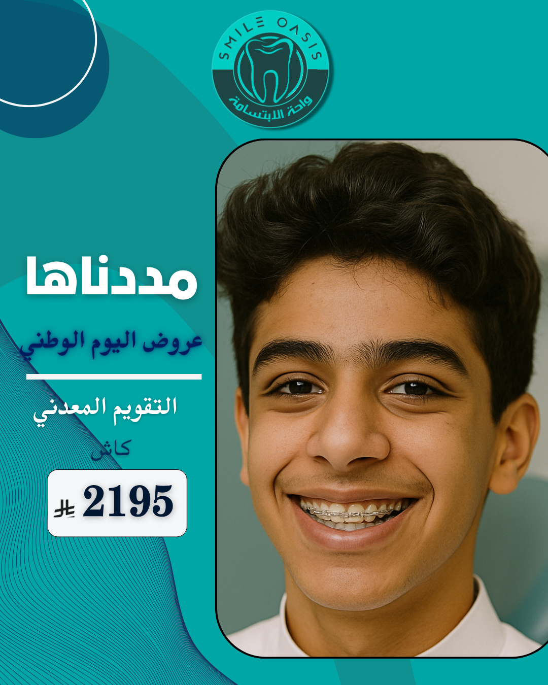 لعيونكم اسنان (8)