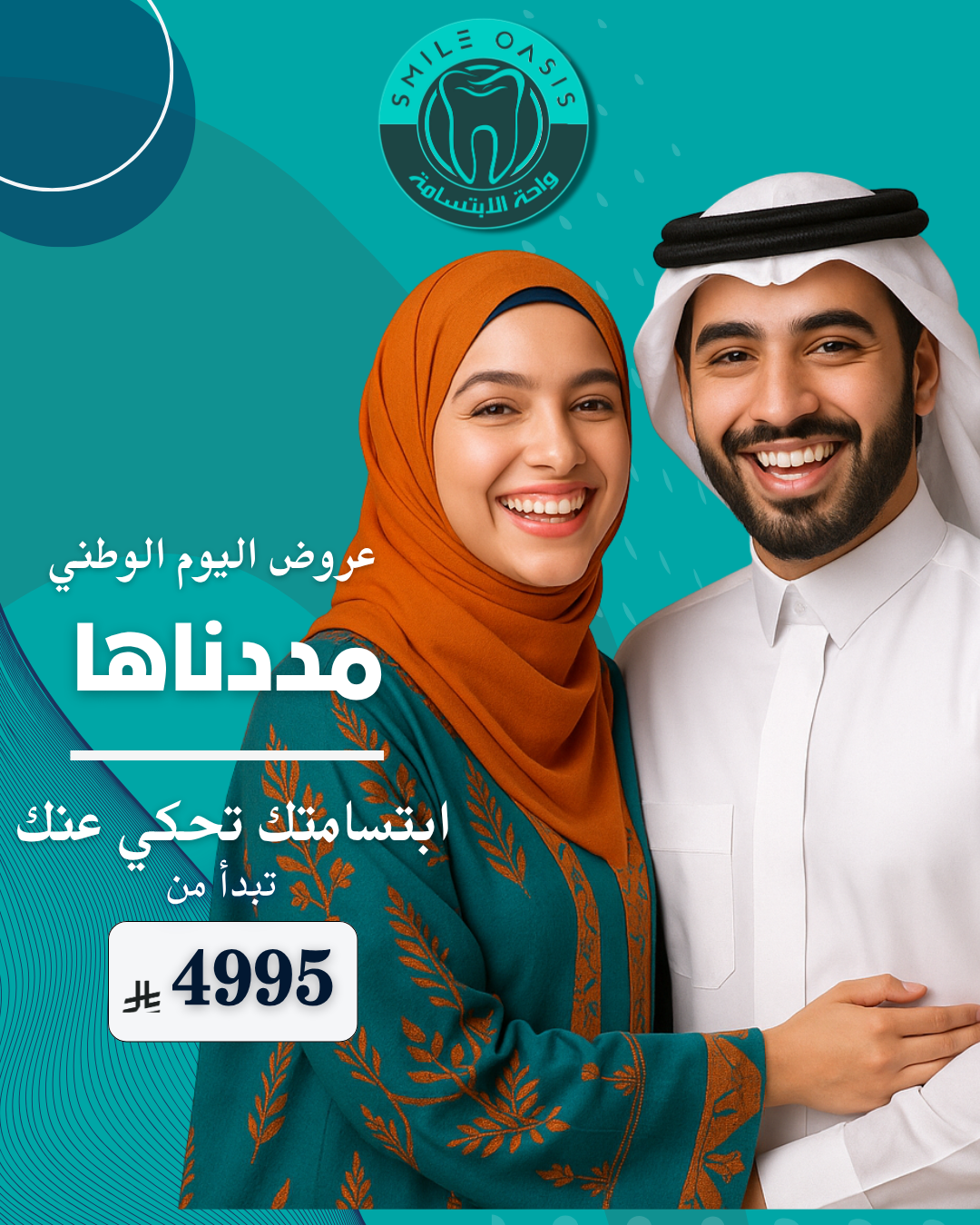 لعيونكم اسنان (9)